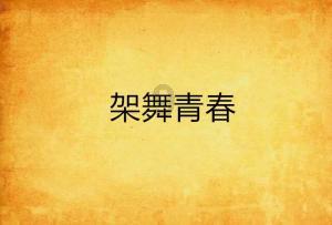 流星蝴蝶剑